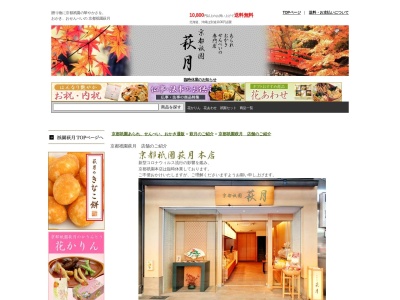 萩月 川西阪急店(日本、〒666-0033兵庫県川西市栄町26−1川西阪急)