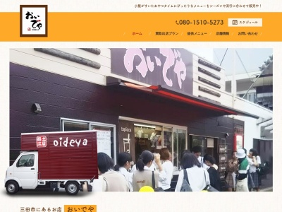 おいでや(日本、〒669-1529兵庫県三田市中央町4−24)