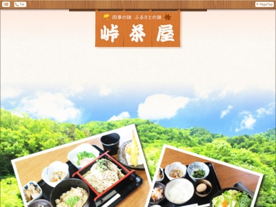 峠茶屋(兵庫県三田市下槻瀬879-21)