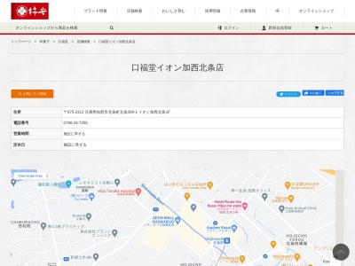 柿安口福堂イオン加西北条店(日本、〒675-2312兵庫県加西市北条町北条３０８−１)