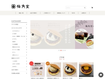 丹波篠山 梅角堂(日本、〒669-2323 兵庫県篠山市立町78−1)