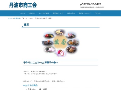 藤屋(日本、〒669-3143兵庫県丹波市山南町井原411)