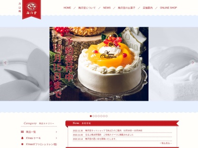梅月堂(日本、〒656-0122兵庫県南あわじ市広田広田413)
