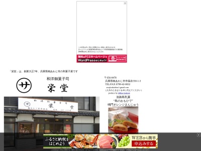 栄堂(日本、〒656-0478 兵庫県南あわじ市市福永 市福永550−1−3)
