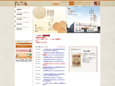 たこせんべいの里(日本、〒656-2163兵庫県淡路市中田4155−1)