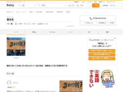 ランキング第5位はクチコミ数「0件」、評価「0.00」で「寶來堂」