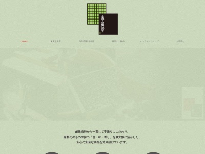 末廣堂 本店のクチコミ・評判とホームページ