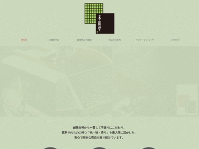 末廣堂 本店(日本、〒671-3201兵庫県宍粟市千種町千草55−1)