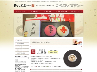 大黒屋丹治(日本、〒679-4324兵庫県たつの市新宮町觜崎331−1)