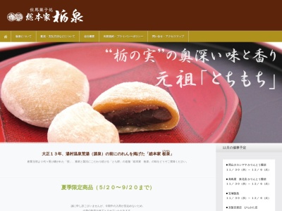 総本家栃泉(日本、〒669-6821 兵庫県美方郡新温泉町湯１２５０)