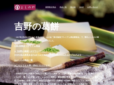 （株）よしのや(日本、〒630-8291 奈良県奈良市西笹鉾町４２)