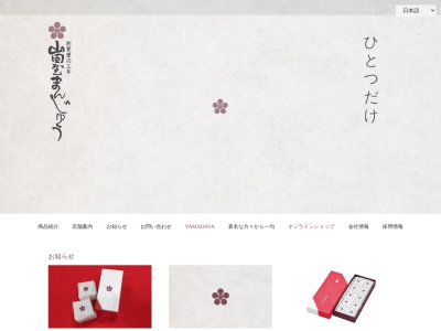 （株）山田屋(日本、〒630-8444奈良県奈良市今市町379)
