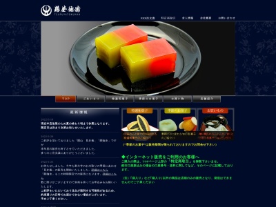 鶴屋徳満 本店(日本、〒630-8365 奈良県奈良市下御門町29)