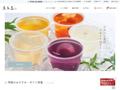 (株)萬春堂(日本、〒630-8126奈良県奈良市三条栄町9−12)