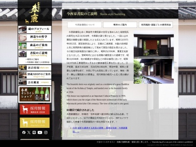 今西家書院(奈良県奈良市福智院町24-1)