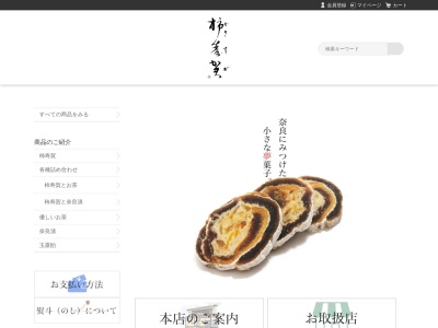 総本店柿寿賀(奈良県奈良市高畑町1119)