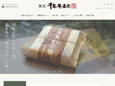 千壽庵吉宗押熊店(奈良県奈良市押熊町942-1)