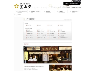 寛永堂 JR奈良店(奈良県奈良市三条本町1-1)