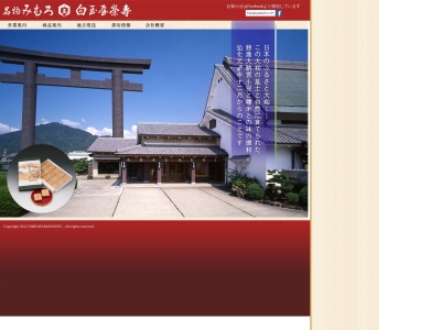 みむろ最中白玉屋栄寿奈良店(日本、〒630-8244奈良県奈良市三条町４８０−４)