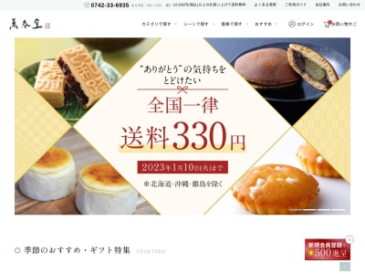 (株)萬春堂 阪奈菅原店(日本、〒631-0842奈良県奈良市菅原町562−1)