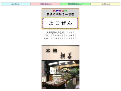 おだまきもなか本店(日本、〒635-0085 奈良県大和高田市片塩町17−12)