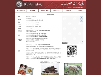 (株)出由本店(日本、〒635-0087 奈良県大和高田市内本町1−10)