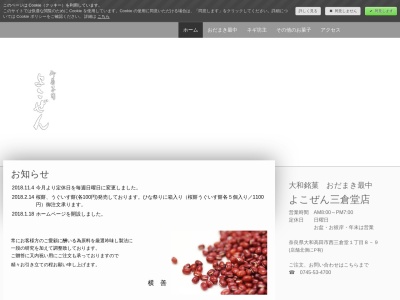 おだまきもなか 横善三倉堂店(日本、〒635-0046奈良県大和高田市西三倉堂１丁目８−９)