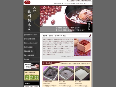 （有）大和北川製あん(日本、〒635-0081 奈良県大和高田市高砂町５−５)