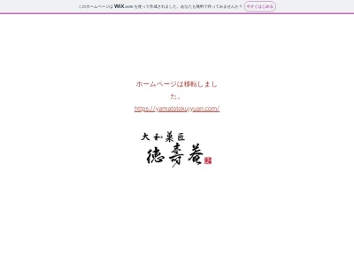 徳壽菴(日本、〒639-1058 奈良県大和郡山市矢田町 矢田町6403-6)