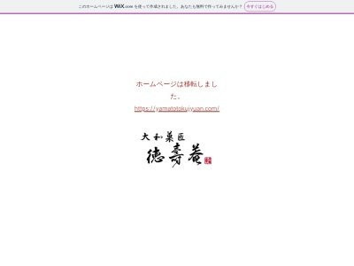 ランキング第9位はクチコミ数「0件」、評価「0.00」で「徳壽菴」