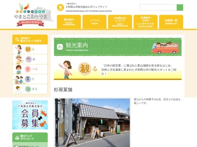 杉屋(日本、〒639-1014奈良県大和郡山市西岡町100−1)