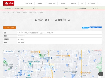 口福堂 イオンモール大和郡山店(日本、〒639-1101 奈良県大和郡山市下三橋町741 イオンモール大和郡山 1F)