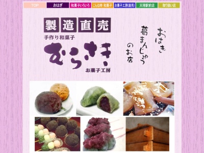 むらさき(日本、〒632-0004 奈良県天理市櫟本町117−1)