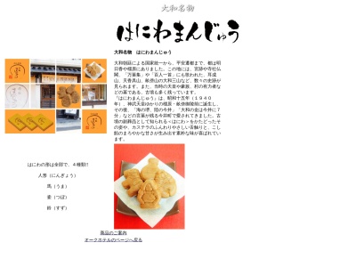 埴輪まんじゅう本舗(日本、〒634-0063奈良県橿原市久米町905−2)