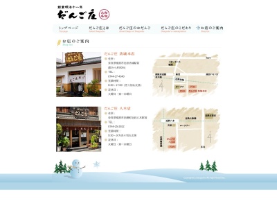 だんご庄 八木店(日本、〒634-0804奈良県橿原市内膳町１丁目３−８)