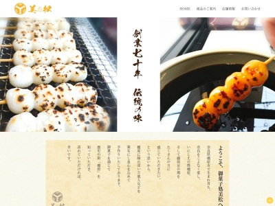 御菓子処美松(日本、〒634-0078奈良県橿原市八木町1丁目8−5)