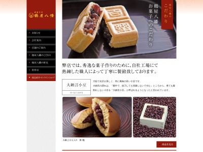 鶴屋八幡(日本、〒634-0005奈良県橿原市北八木町3丁目65−11)