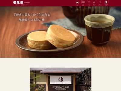 御座候(日本、〒634-0005 奈良県橿原市北八木町3丁目65−11)