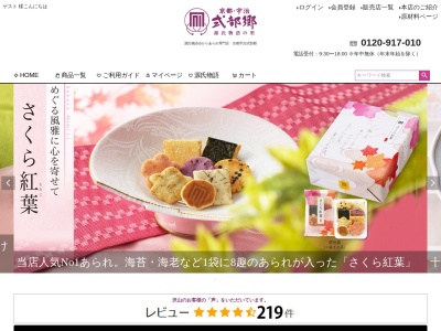 宇治式部郷橿原近鉄店(日本、〒634-8511奈良県橿原市北八木町3丁目65−11)