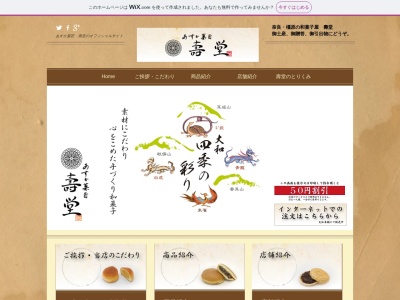 あすか菓匠壽堂(日本、〒634-0007奈良県橿原市葛本町752−22)
