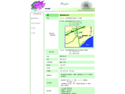 越部産業(株)(日本、〒637-0004奈良県五條市今井4丁目2017−6)