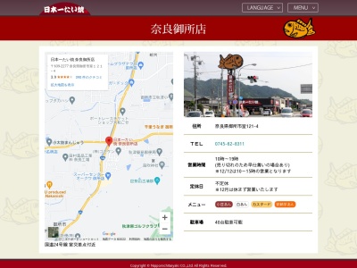 日本一たい焼奈良御所店(奈良県御所市大字室121-4)