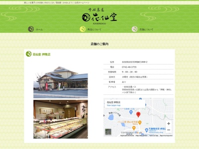 (株)花仙堂 真弓店(日本、〒630-0123奈良県生駒市真弓南1丁目12−3)