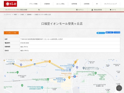 柿安口福堂 イオンモール登美ヶ丘店(日本、〒630-0115奈良県生駒市鹿畑町3027)