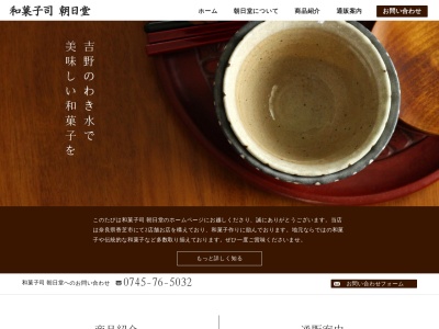 朝日堂(日本、〒639-0236奈良県香芝市磯壁4丁目425−1)