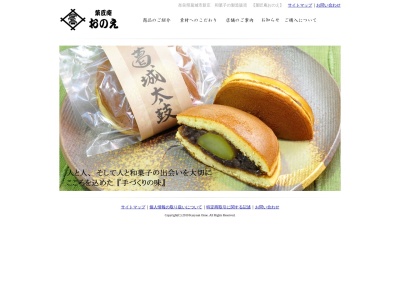 菓匠庵おのえのクチコミ・評判とホームページ