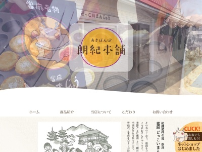 朗紀本舗 当麻 どっこいまんじゅう(日本、〒639-0276奈良県葛城市當麻５４−２近鉄当麻寺駅前売店)