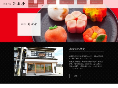 昇栄堂(日本、〒633-0253 奈良県宇陀市榛原萩原2558)