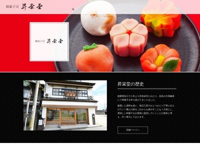 昇栄堂(奈良県宇陀市榛原萩原2558)
