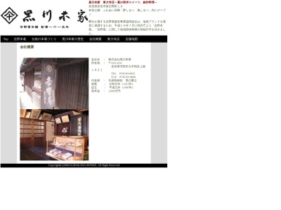 (株)黒川本家(日本、〒633-2161奈良県宇陀市大宇陀上新1921)